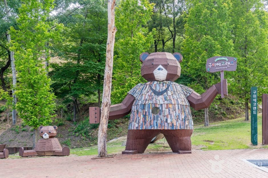 구미에코랜드